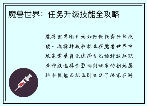 魔兽世界：任务升级技能全攻略